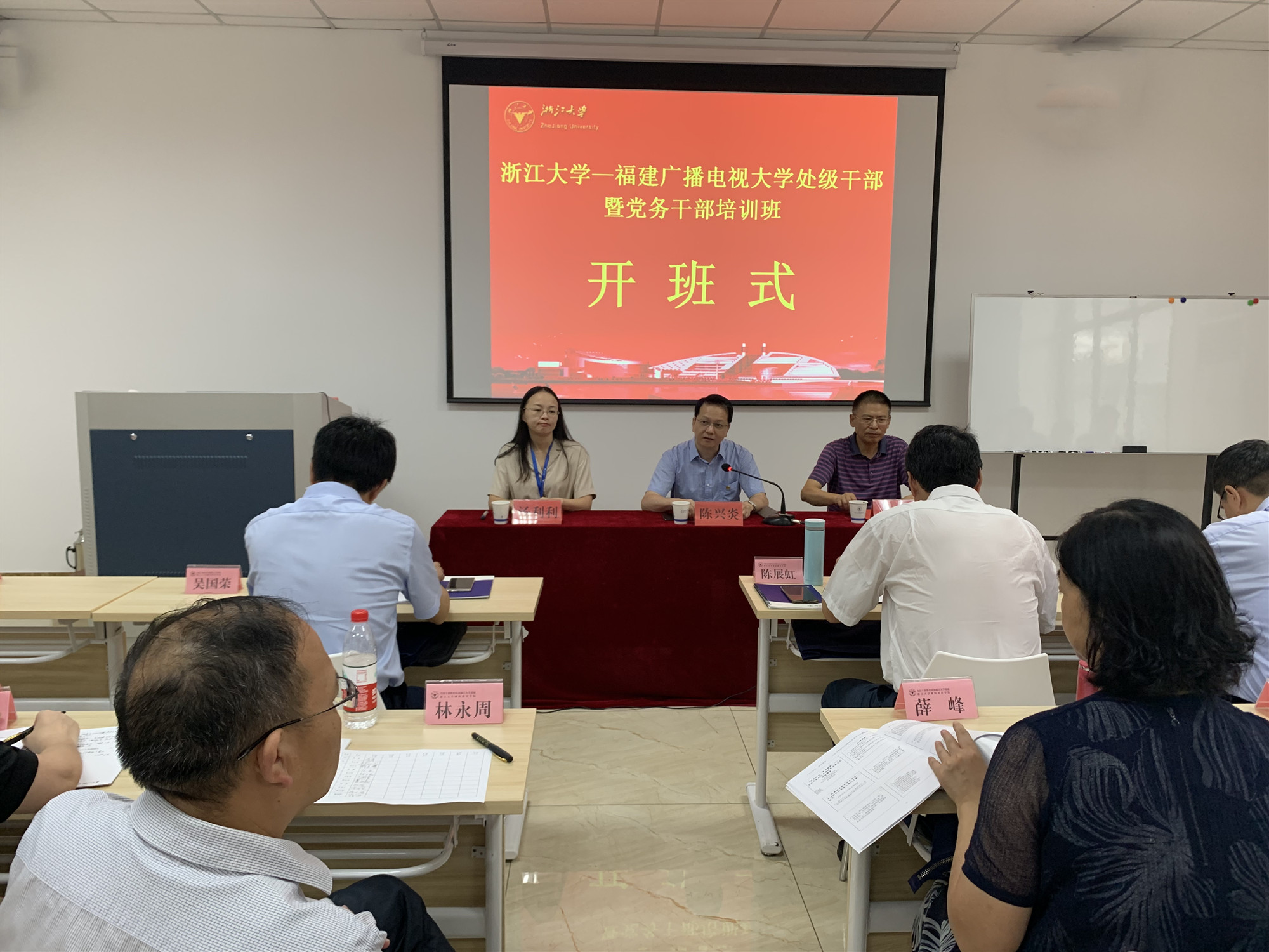 福建廣播電視大學(xué)處級(jí)干部暨黨務(wù)干部培訓(xùn)班在浙江大學(xué)開班
