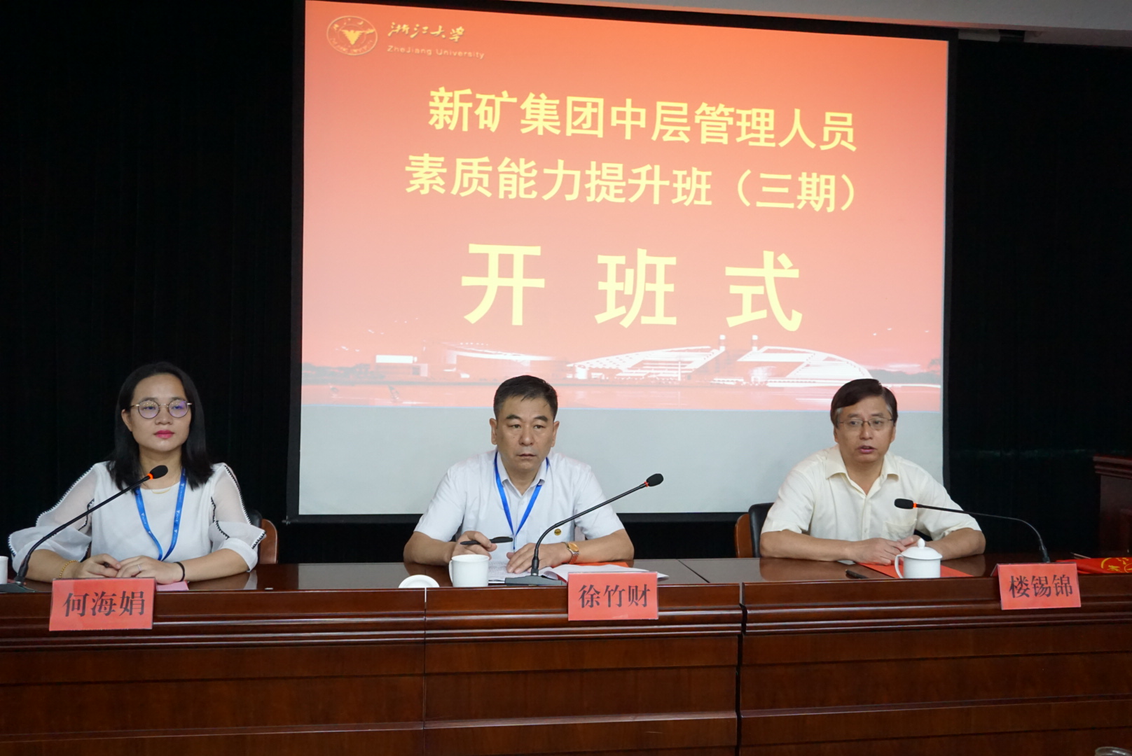 新礦集團(tuán)中層管理人員素質(zhì)能力提升班（三期）在浙江大學(xué)順利舉辦