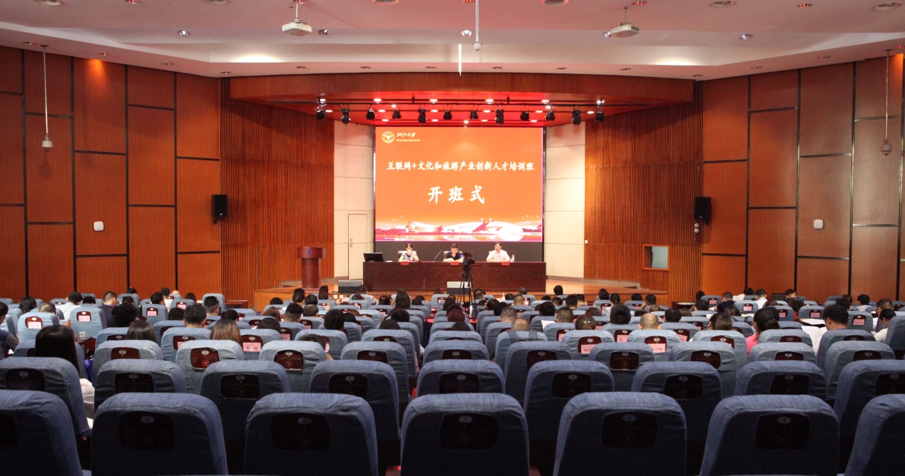 互聯(lián)網(wǎng)+文化和旅游產(chǎn)業(yè)創(chuàng)新人才培訓(xùn)班在浙江大學(xué)開(kāi)班