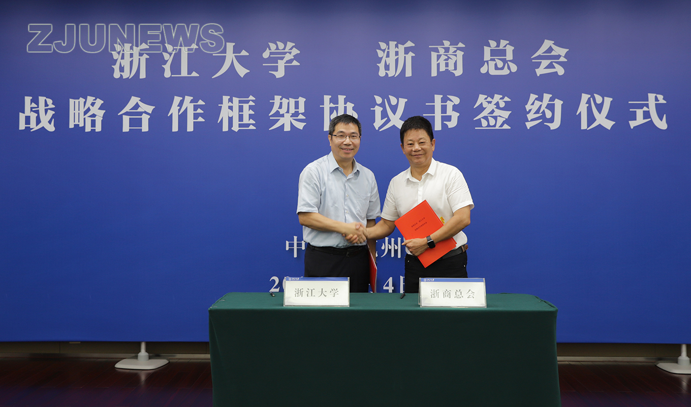浙江大學(xué)與浙商總會(huì)在紫金港校區(qū)簽署戰(zhàn)略合作框架協(xié)議