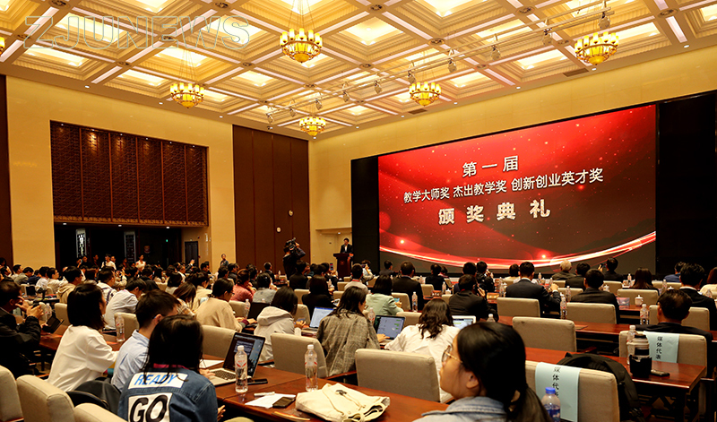 中國(guó)教師發(fā)展基金會(huì)在浙江大學(xué)舉辦盛典
