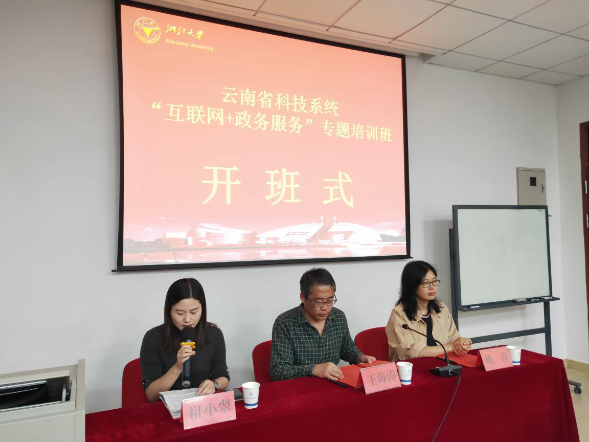 云南省科技系統(tǒng)“互聯(lián)網(wǎng)+政務(wù)服務(wù)”專題培訓(xùn)班開班