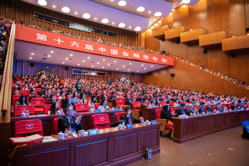 第十六屆中國(guó)金融學(xué)年會(huì)在浙江大學(xué)召開