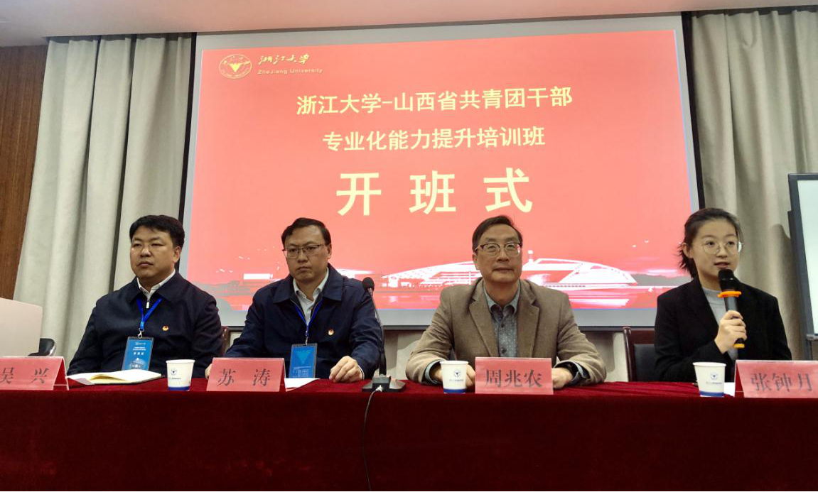 山西省共青團干部專業化能力提升培訓班開班