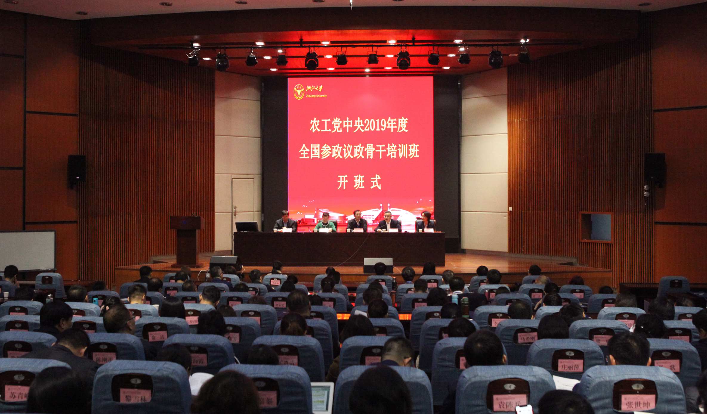 農工黨中央2019年度全國參政議政骨干培訓班開班