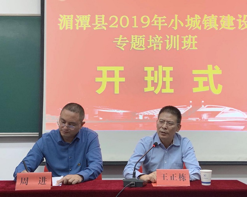 湄潭縣2019年小城鎮(zhèn)建設(shè)專題培訓班圓滿舉辦 