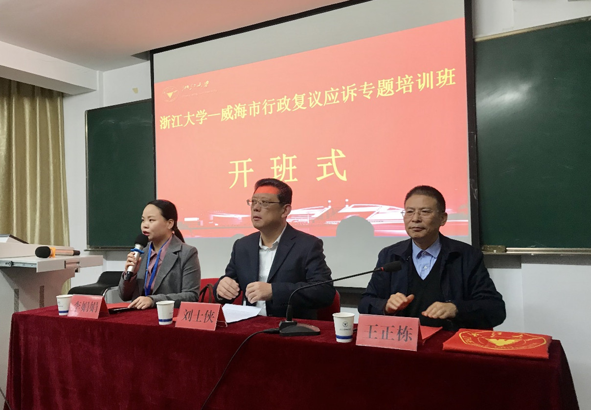 威海市行政復議應訴專題培訓班順利開班