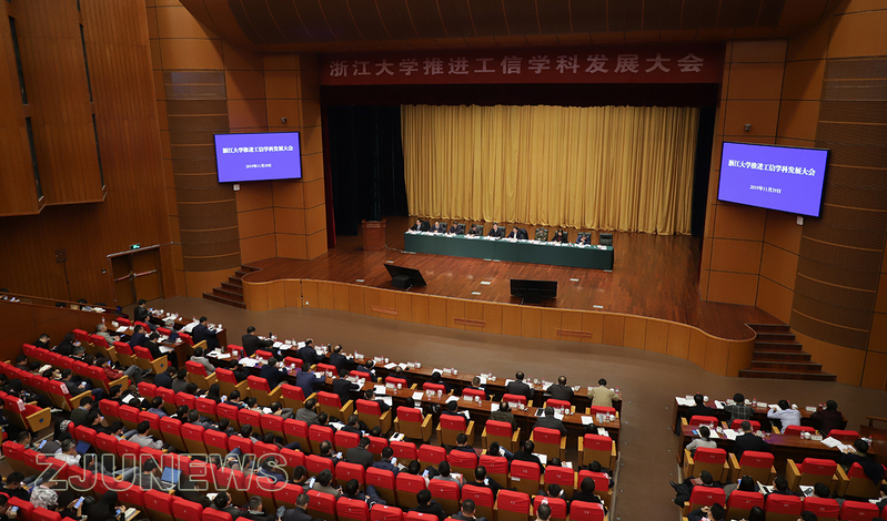 浙江大學(xué)推進(jìn)工信學(xué)科發(fā)展大會(huì)在紫金港校區(qū)順利召開