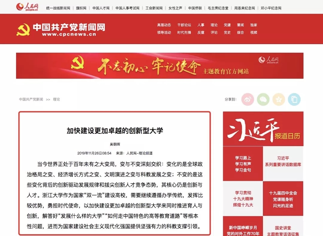 浙大校長(zhǎng)吳朝暉發(fā)表署名文章：加快建設(shè)更加卓越的創(chuàng)新型大學(xué)