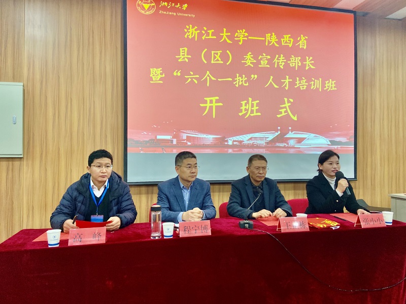 陜西省縣（區(qū)）委宣傳部部長(zhǎng)暨“六個(gè)一批”人才培訓(xùn)班順利開班