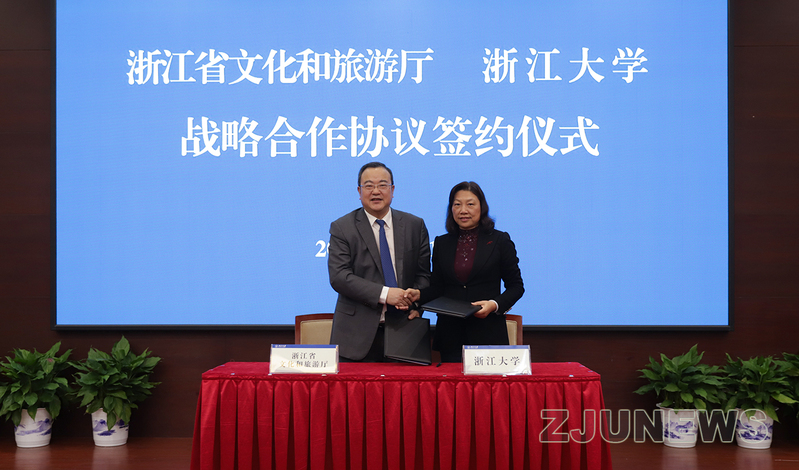 浙江大學(xué)與浙江省文化和旅游廳簽署戰(zhàn)略合作協(xié)議