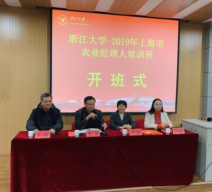 上海市農(nóng)業(yè)經(jīng)理人培訓(xùn)班順利開班