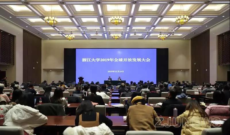 浙江大學召開2019年全球開放發展大會