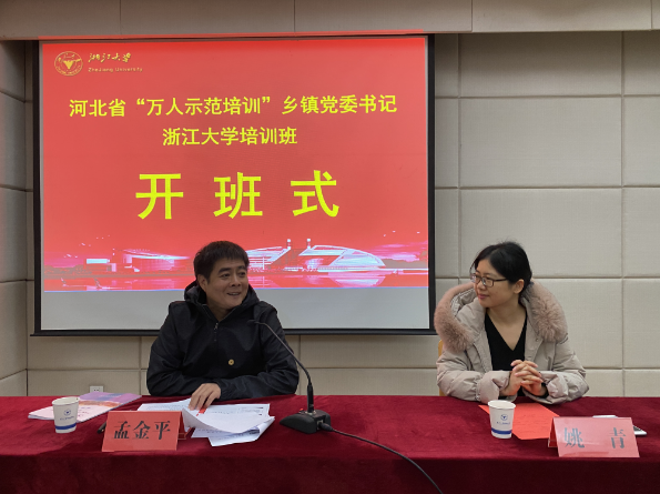 河北省“萬人示范培訓(xùn)”鄉(xiāng)鎮(zhèn)黨委書記浙江大學(xué)培訓(xùn)班順利開班