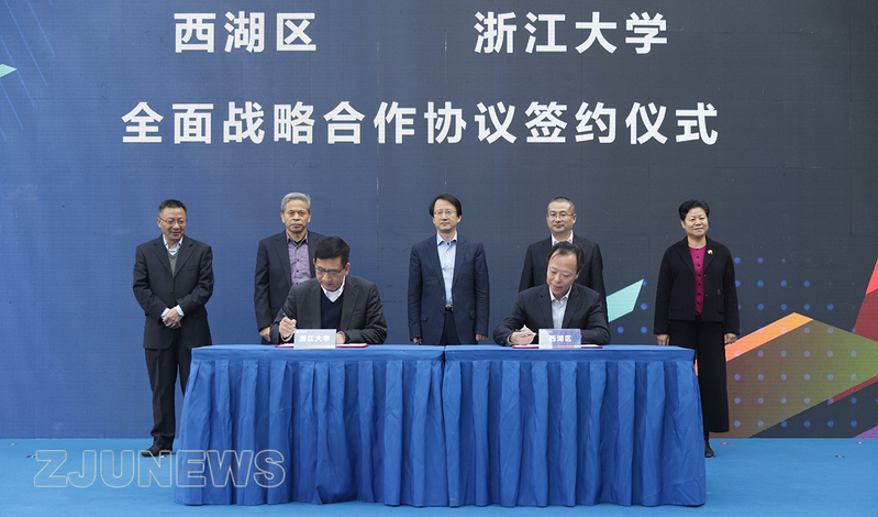 浙江大學(xué)與西湖區(qū)人民政府全面戰(zhàn)略合作簽約暨西投創(chuàng)智中心開(kāi)園儀式舉行
