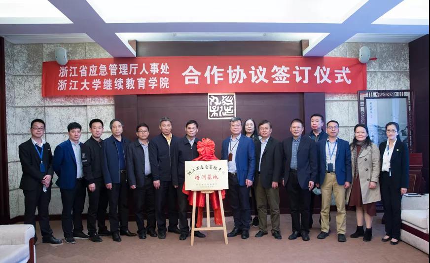 繼教院與省應(yīng)急管理廳共建“浙江省應(yīng)急管理干部培訓(xùn)基地”