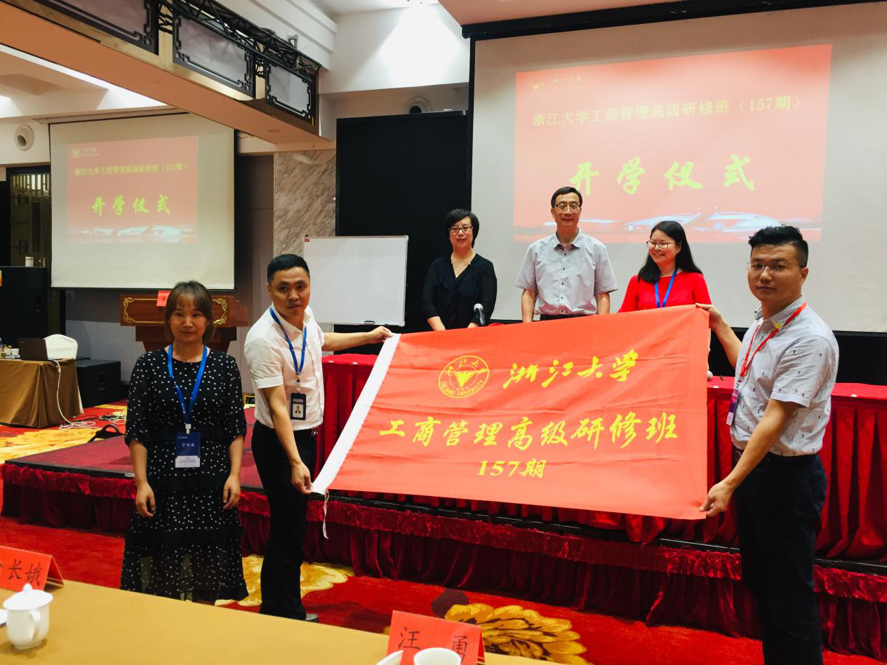浙江大學工商管理高級研修班第157期順利開班