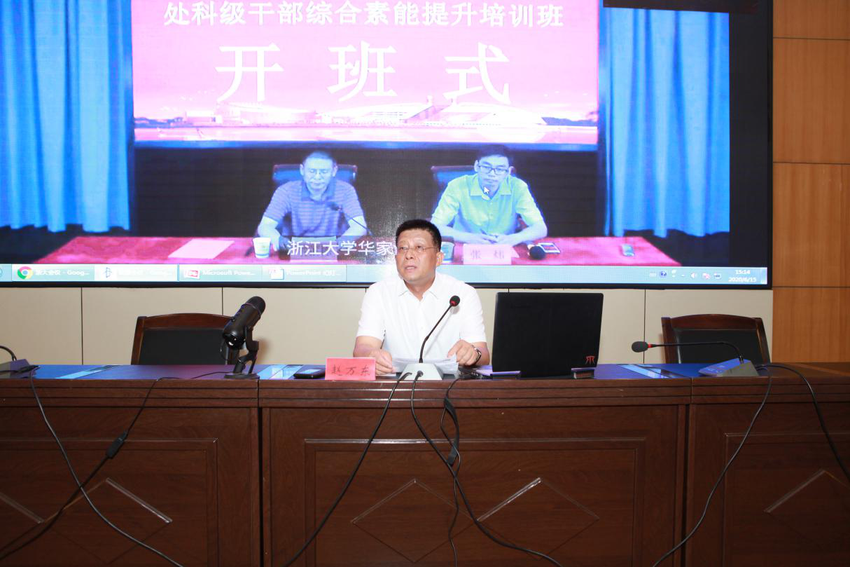 咸陽(yáng)師范學(xué)院處科級(jí)干部綜合素能提升培訓(xùn)班云上開班