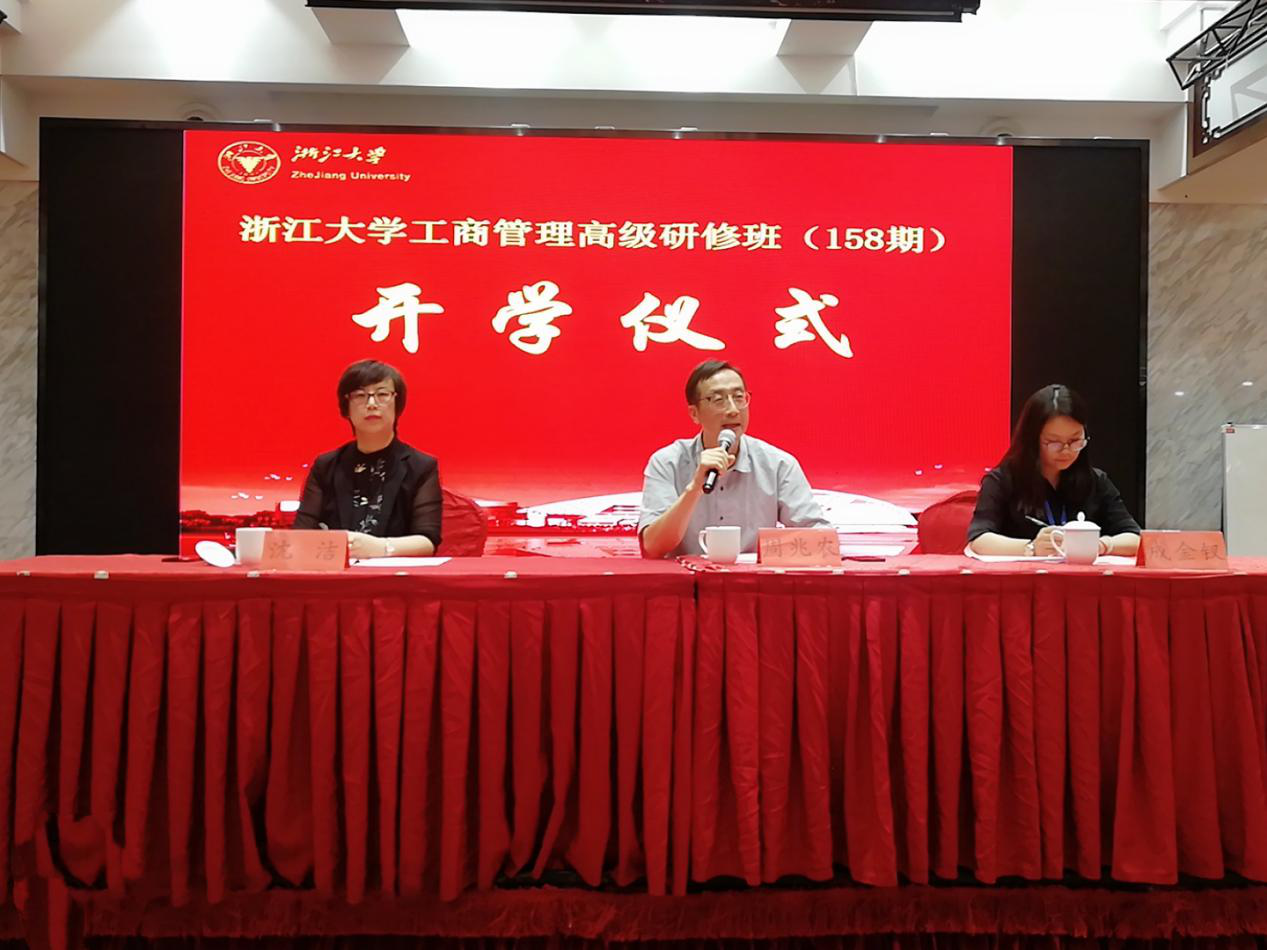 浙江大學工商管理高級研修班158期順利開班