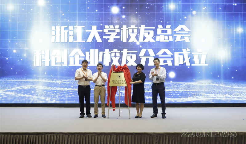 浙江大學(xué)科技產(chǎn)業(yè)創(chuàng)新發(fā)展論壇順利舉行