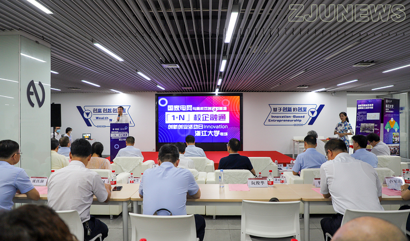 浙大“校企行”對接國家電網(wǎng)“校企融通” 創(chuàng)新創(chuàng)業(yè)日活動順利舉行