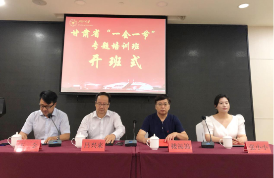 浙江大學-甘肅省“一會一節”專題培訓班順利開班