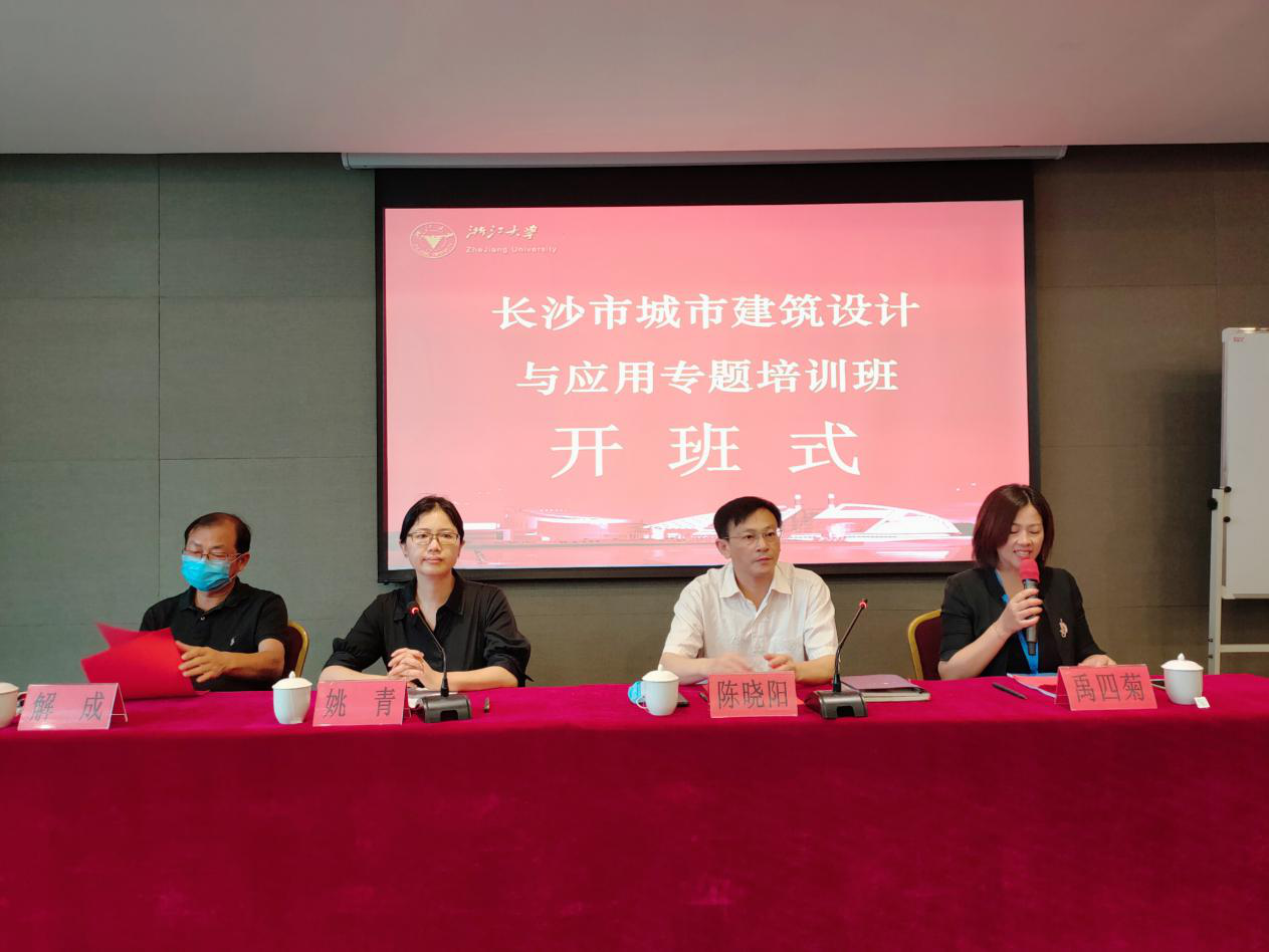 浙江大學-長沙市城市建筑設計與應用專題培訓班順利開班