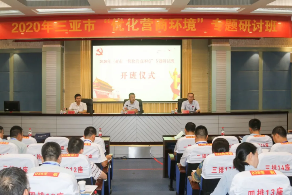 浙江大學(xué)-三亞市優(yōu)化營商環(huán)境專題研討班順利開班