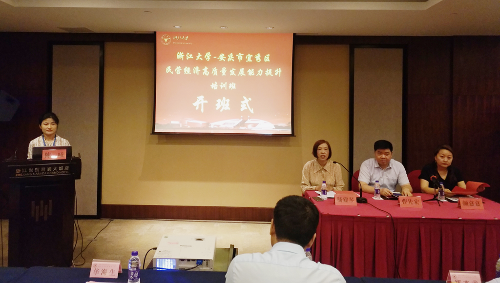 浙江大學安慶市宜秀區民營經濟高質量發展能力提升培訓班順利開班