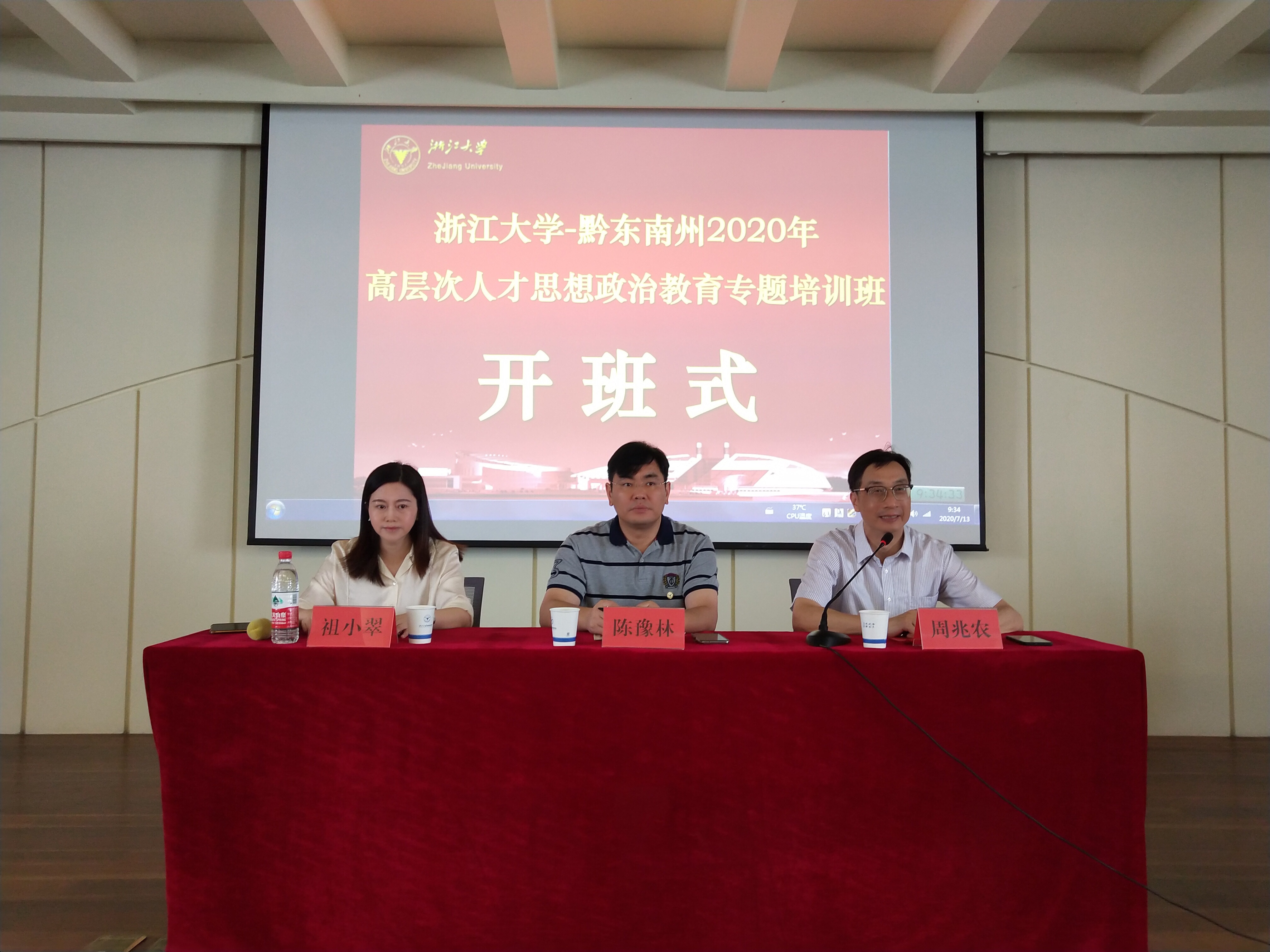 浙江大學(xué)黔東南州2020年高層次人才思想政治教育專題培訓(xùn)班順利開班