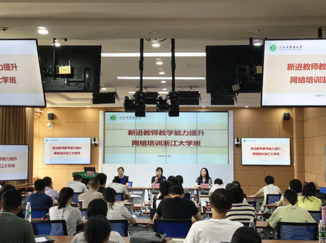 江西中醫藥大學新進教師教學能力提升網絡培訓班“云”端順利開班