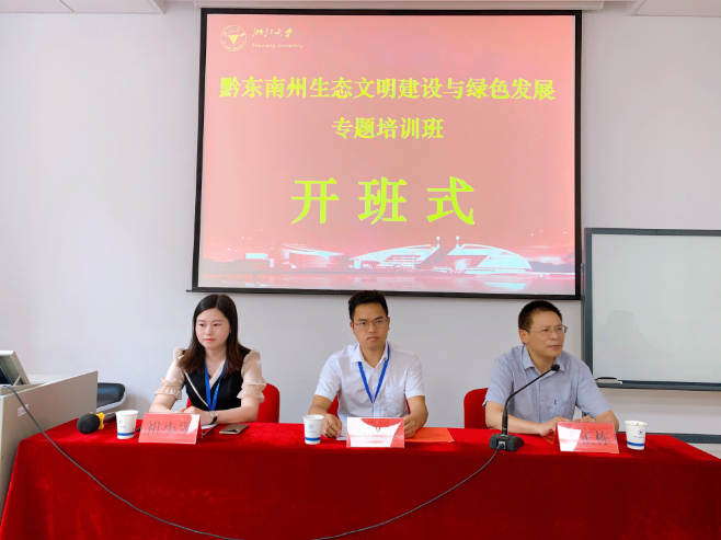 浙江大學黔東南州生態(tài)文明建設(shè)與綠色發(fā)展專題培訓(xùn)班順利開班