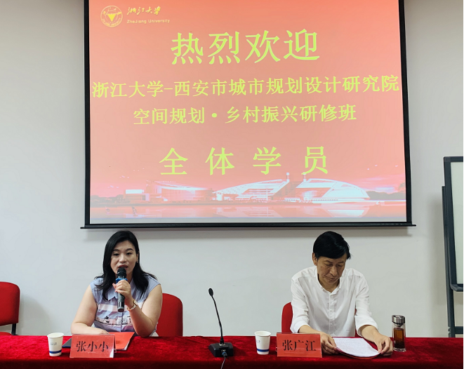 浙江大學西安市城市規(guī)劃設(shè)計研究院空間規(guī)劃·鄉(xiāng)村振興研修班順利開班