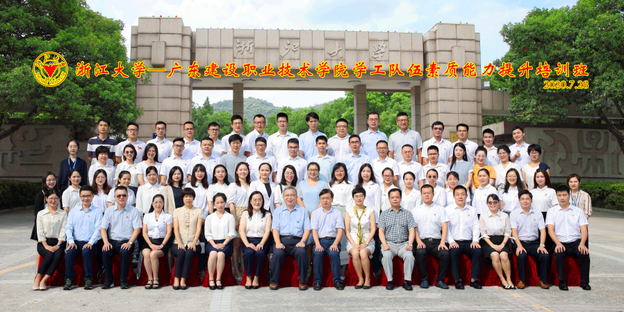 浙江大學廣東建設職業技術學院學工隊伍素質能力提升培訓班順利開班