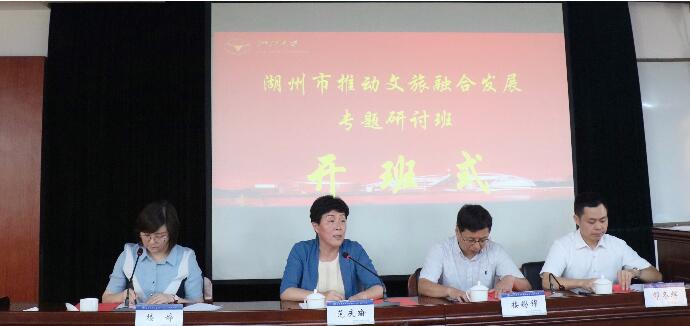 浙江大學(xué)湖州市推動(dòng)文旅融合發(fā)展專題研討班順利開(kāi)班 
