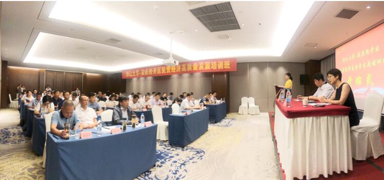 浙江大學安慶經開區民營經濟高質量發展培訓班順利開班 