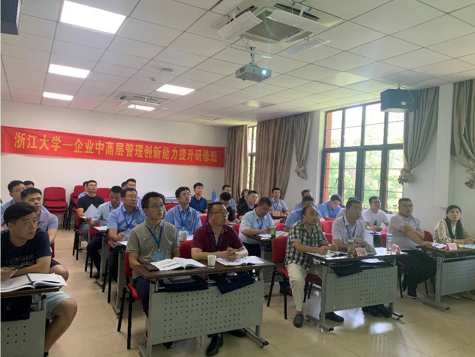 浙江大學企業中高層管理創新能力提升研修班順利開班 