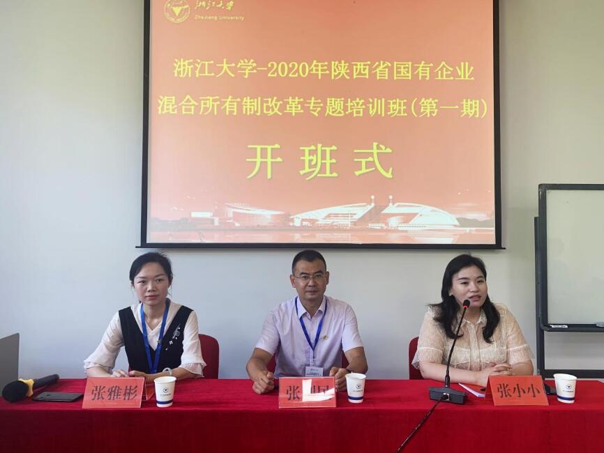 陜西省國有企業(yè)混合所有制改革專題培訓班（第一期）順利開班 