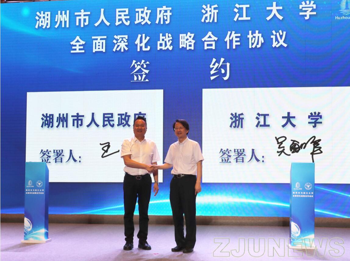 浙江大學(xué)與湖州市全面深化戰(zhàn)略合作會議順利舉行