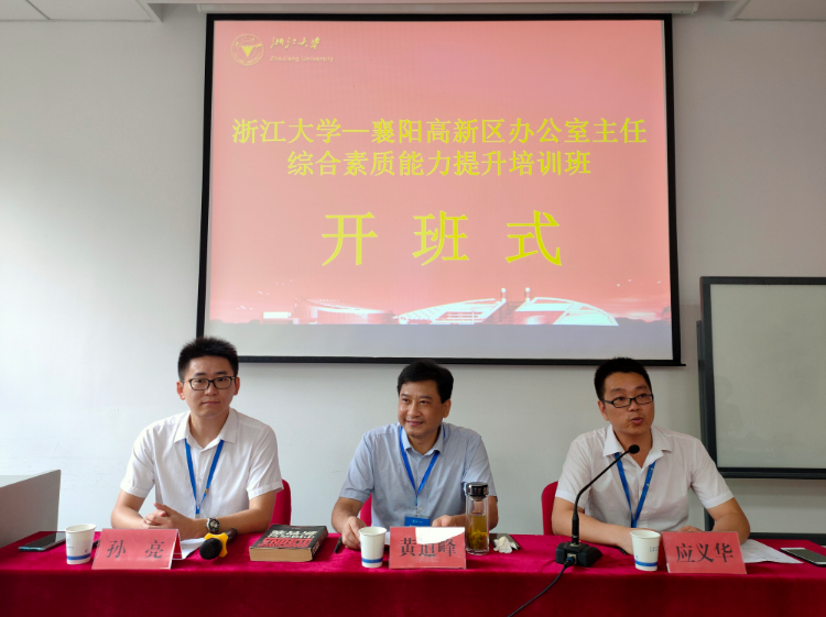 襄陽高新區辦公室主任綜合素質能力提升培訓班順利舉辦