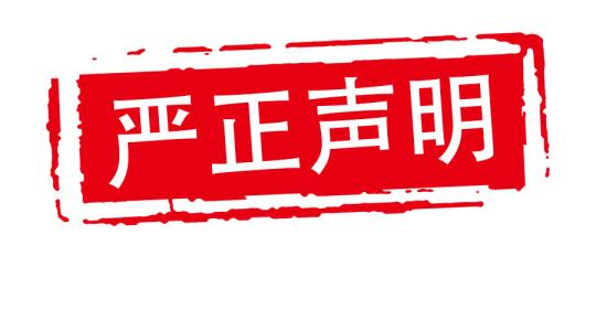 關(guān)于浙江大學(xué)成人高等學(xué)歷教育、遠(yuǎn)程學(xué)歷教育早已停止招生的嚴(yán)正聲明