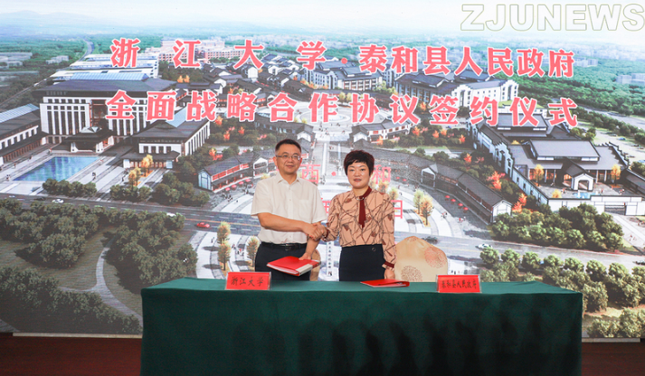 浙江大學(xué)與泰和縣人民政府簽訂全面戰(zhàn)略合作協(xié)議
