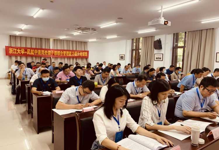 民航中南局處級干部綜合管理能力提升培訓班順利結業