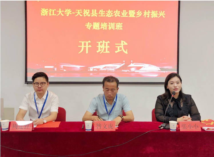 浙江大學(xué)天祝縣生態(tài)農(nóng)業(yè)暨鄉(xiāng)村振興專題培訓(xùn)班順利開班