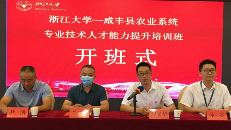 杭州市余杭區(qū)攜手恩施州咸豐縣培育農業(yè)系統(tǒng)干部隊伍與專業(yè)技術團隊