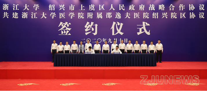 浙江大學(xué)與紹興市上虞區(qū)達(dá)成戰(zhàn)略合作