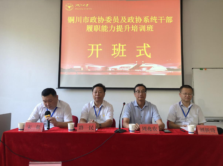 銅川市政協(xié)委員及政協(xié)系統(tǒng)干部履職能力提升培訓(xùn)班順利開班
