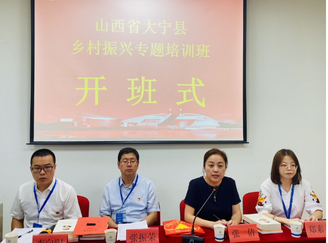 山西省大寧縣鄉村振興專題培訓班順利開班