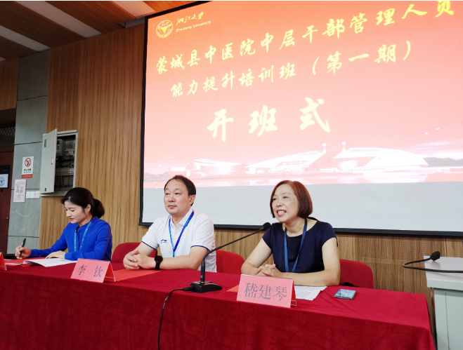 蒙城縣中醫(yī)院中層干部管理人員能力提升培訓(xùn)班（第一期）在浙大順利開班
