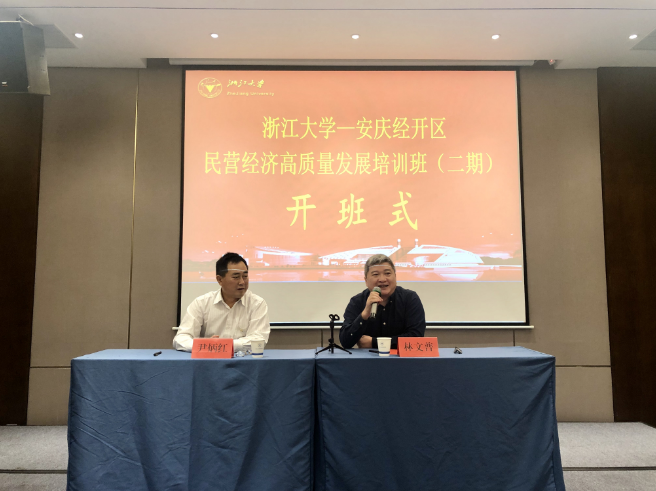安慶經開區民營經濟高質量發展培訓班（二期）順利舉辦
